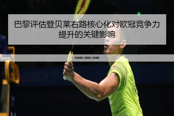 ba-li-ping-gu-deng-bei-lai-you-lu-he-xin-hua-dui-ou-guan-jing-zheng-li-ti-sheng-de-guan-jian-ying-xiang-2-923.jpg